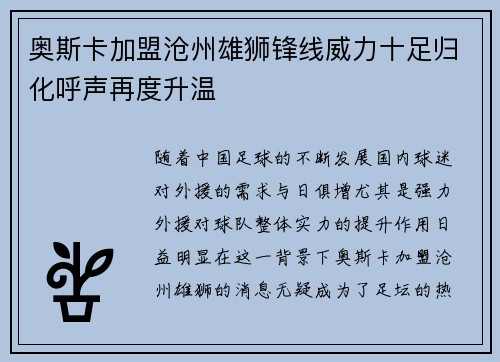 奥斯卡加盟沧州雄狮锋线威力十足归化呼声再度升温