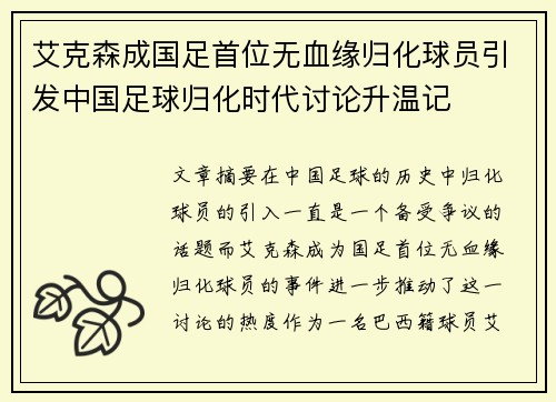 艾克森成国足首位无血缘归化球员引发中国足球归化时代讨论升温记