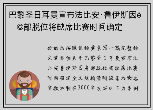 巴黎圣日耳曼宣布法比安·鲁伊斯因肩部脱位将缺席比赛时间确定