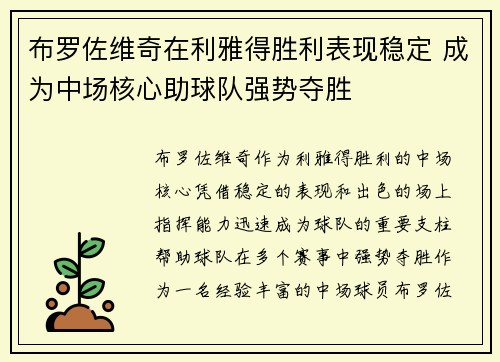 布罗佐维奇在利雅得胜利表现稳定 成为中场核心助球队强势夺胜