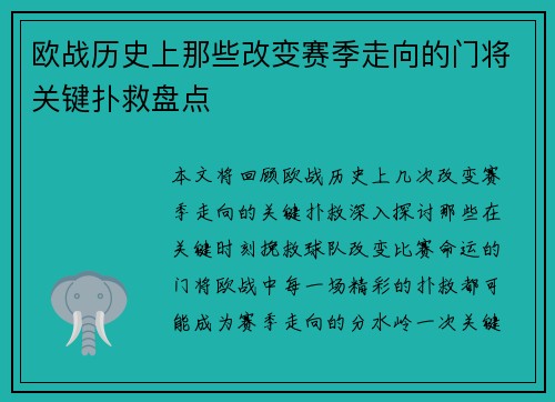 欧战历史上那些改变赛季走向的门将关键扑救盘点